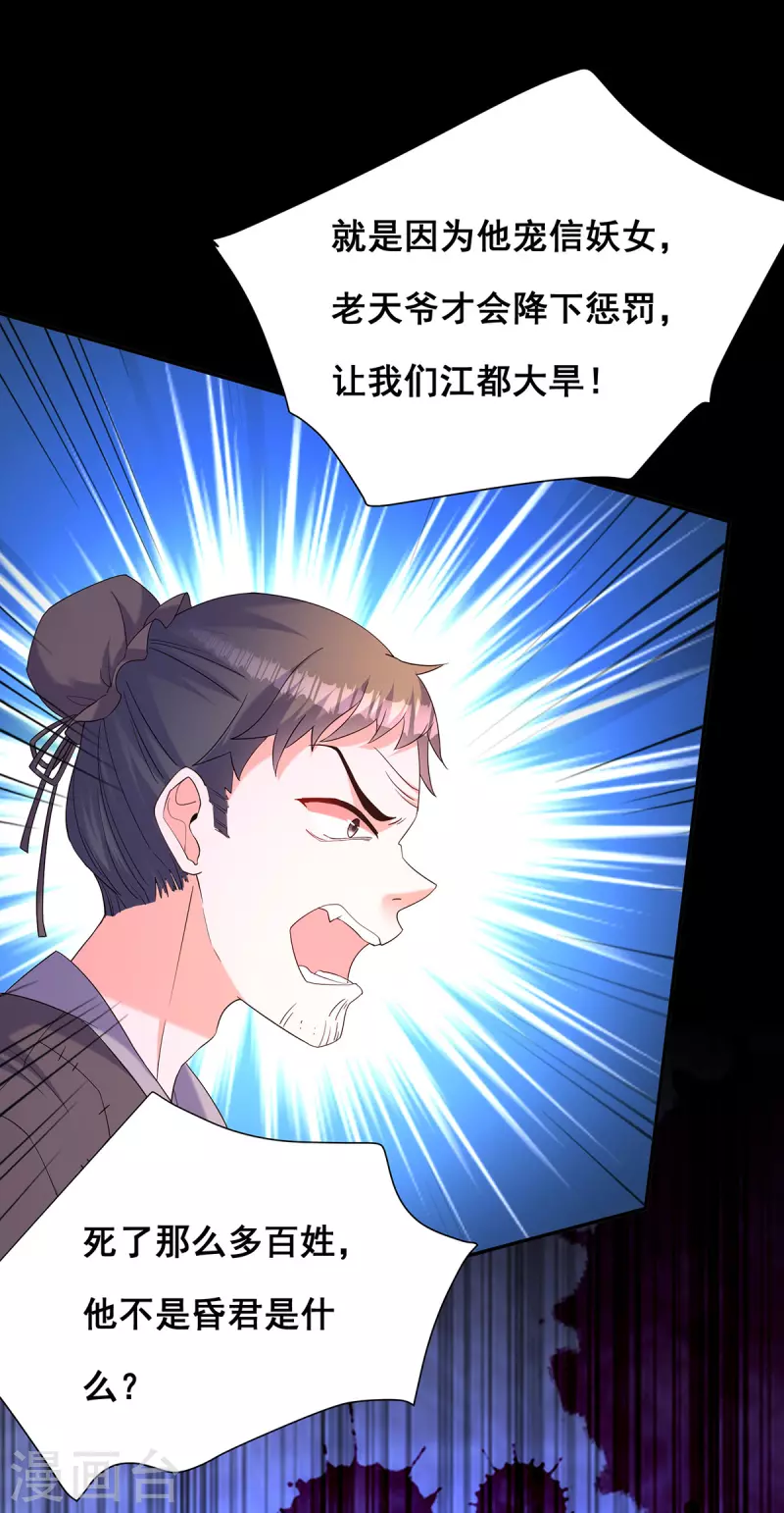 第183话 百姓的愤怒 第18页