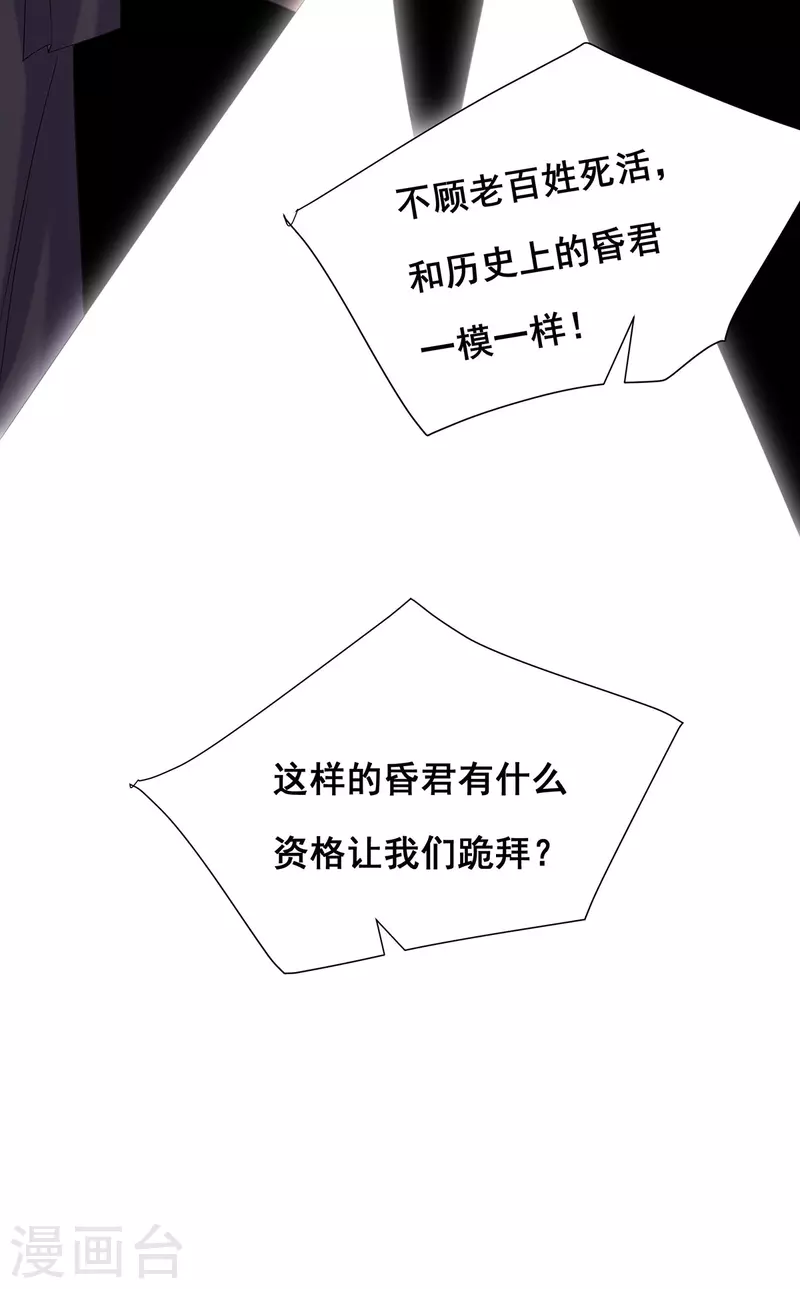 第183话 百姓的愤怒 第20页