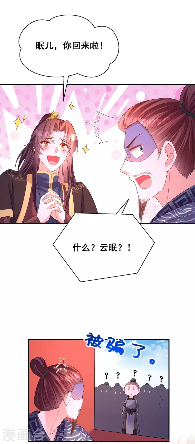 第190话 我是赝品啊 第21页