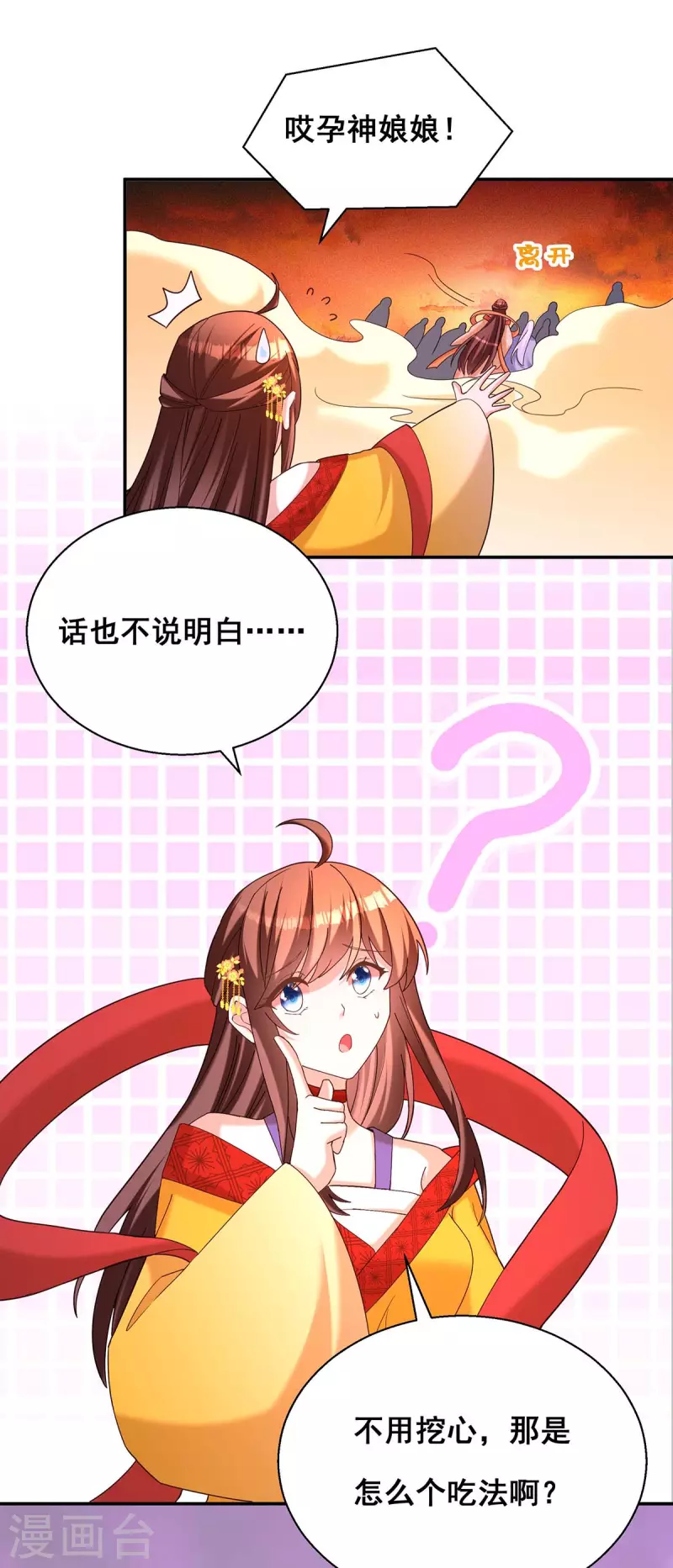 最终话 永不分离 第5页