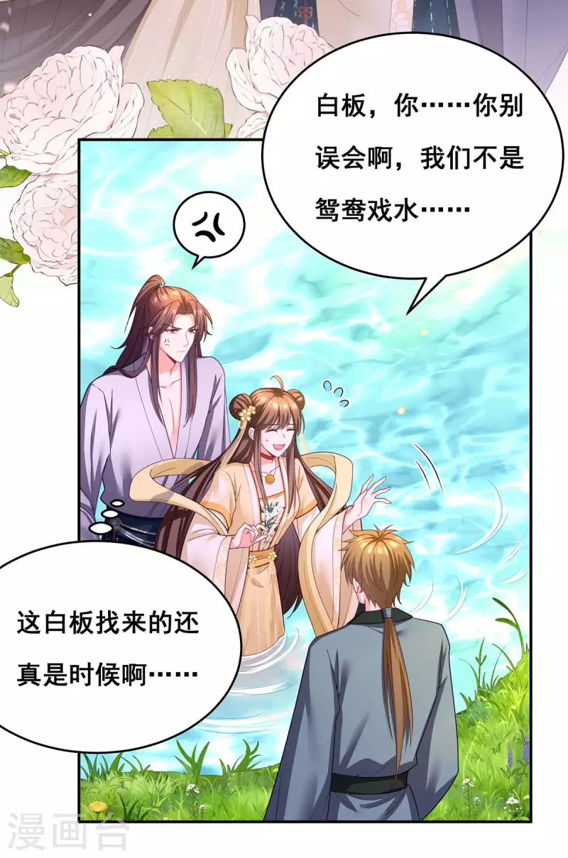 第154话 小心眼的男人 第9页