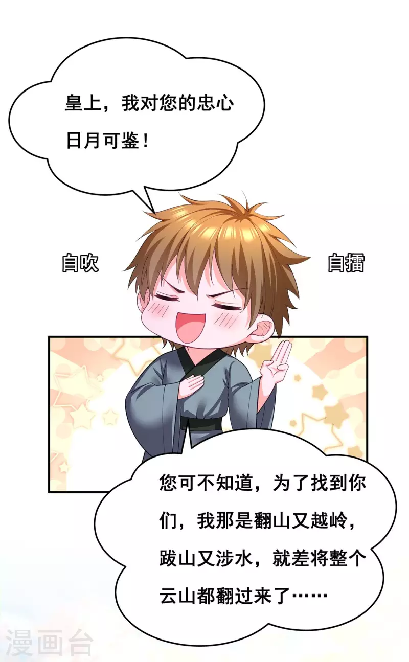 第154话 小心眼的男人 第16页