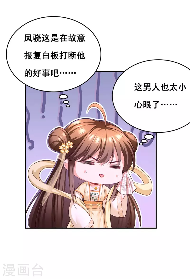 第154话 小心眼的男人 第20页