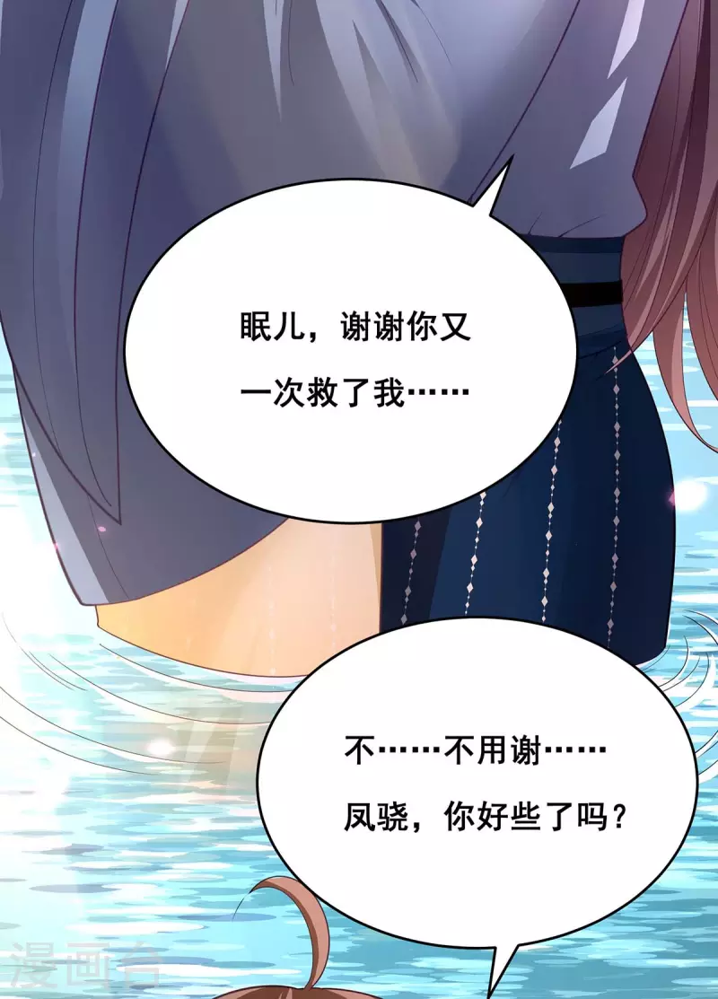 第153话 你想得美！ 第13页