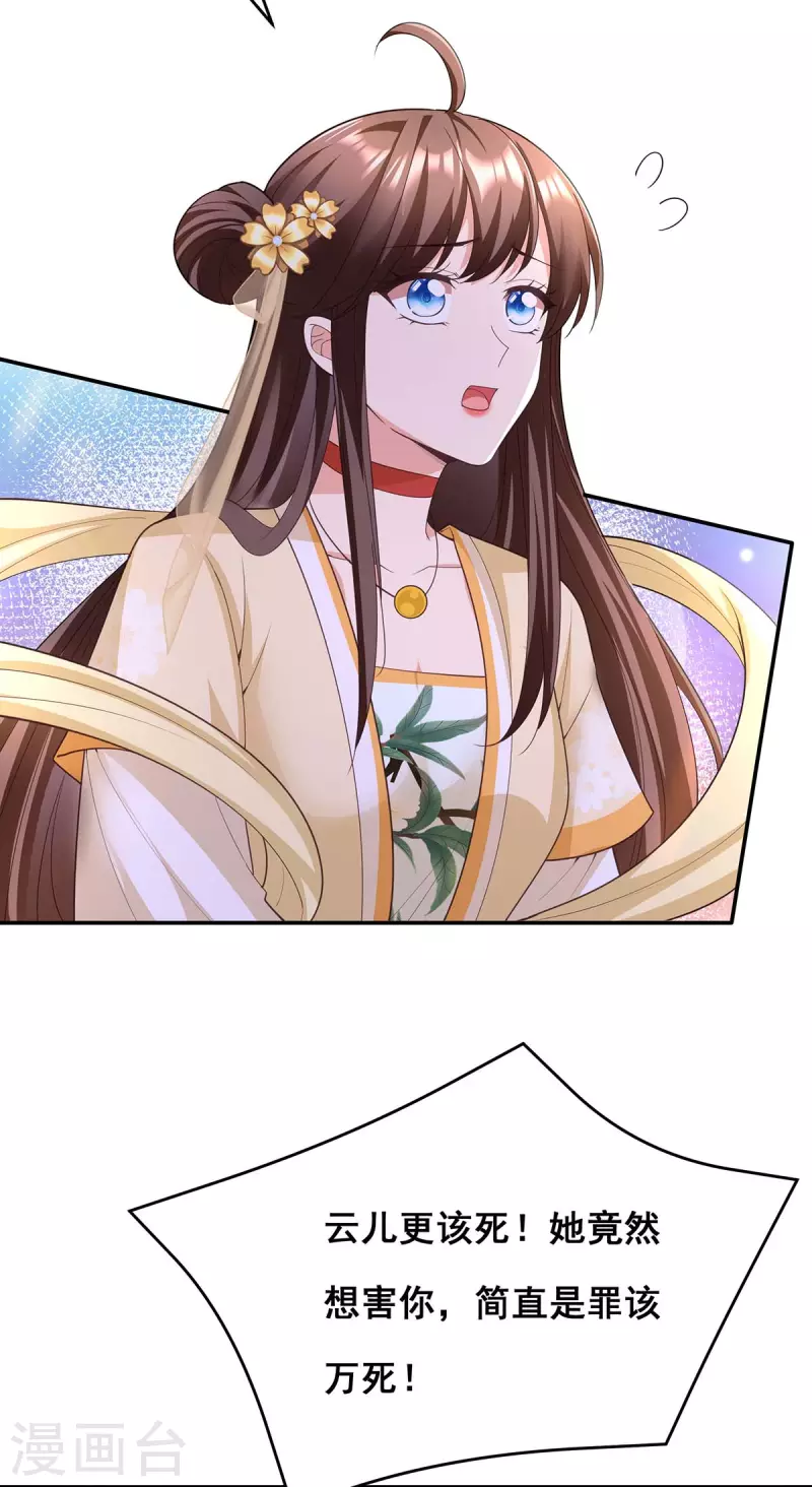 第153话 你想得美！ 第23页