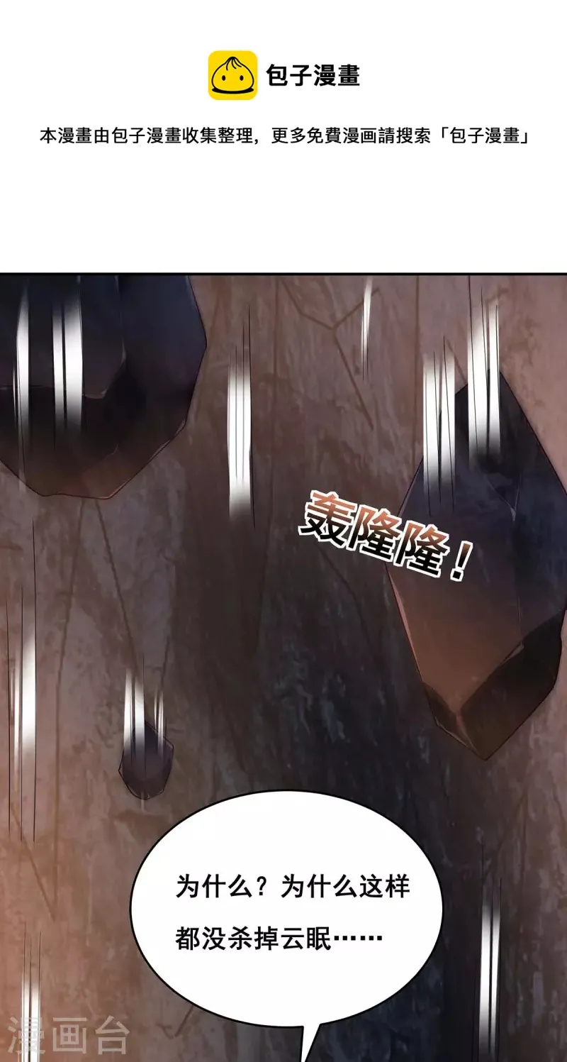 第152话 逃出生天 第11页