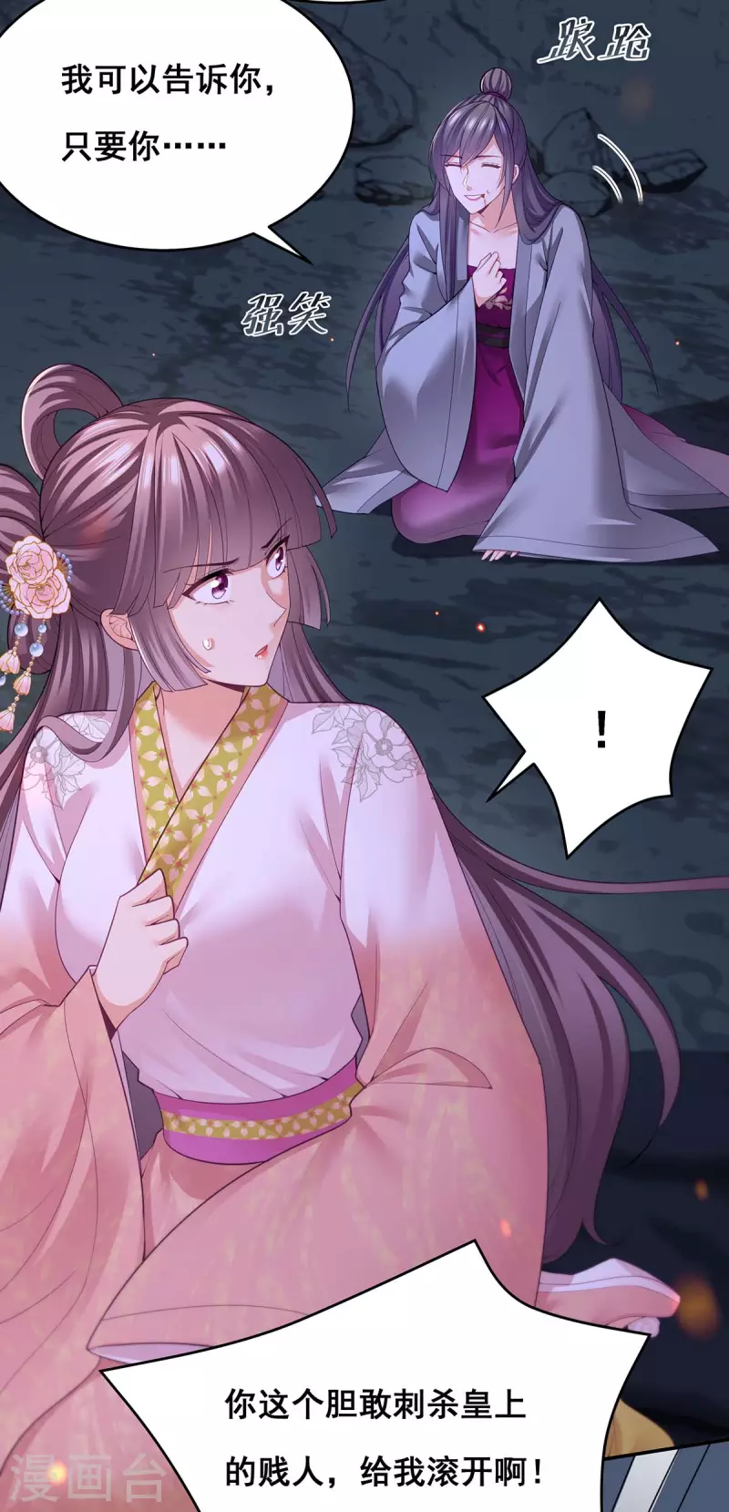 第150话 先下手为强 第17页