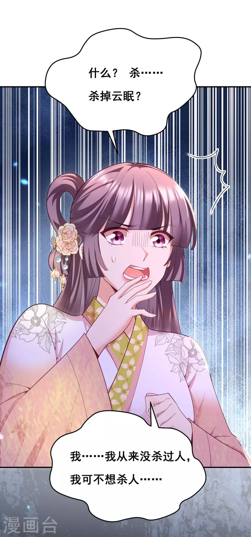 第150话 先下手为强 第27页