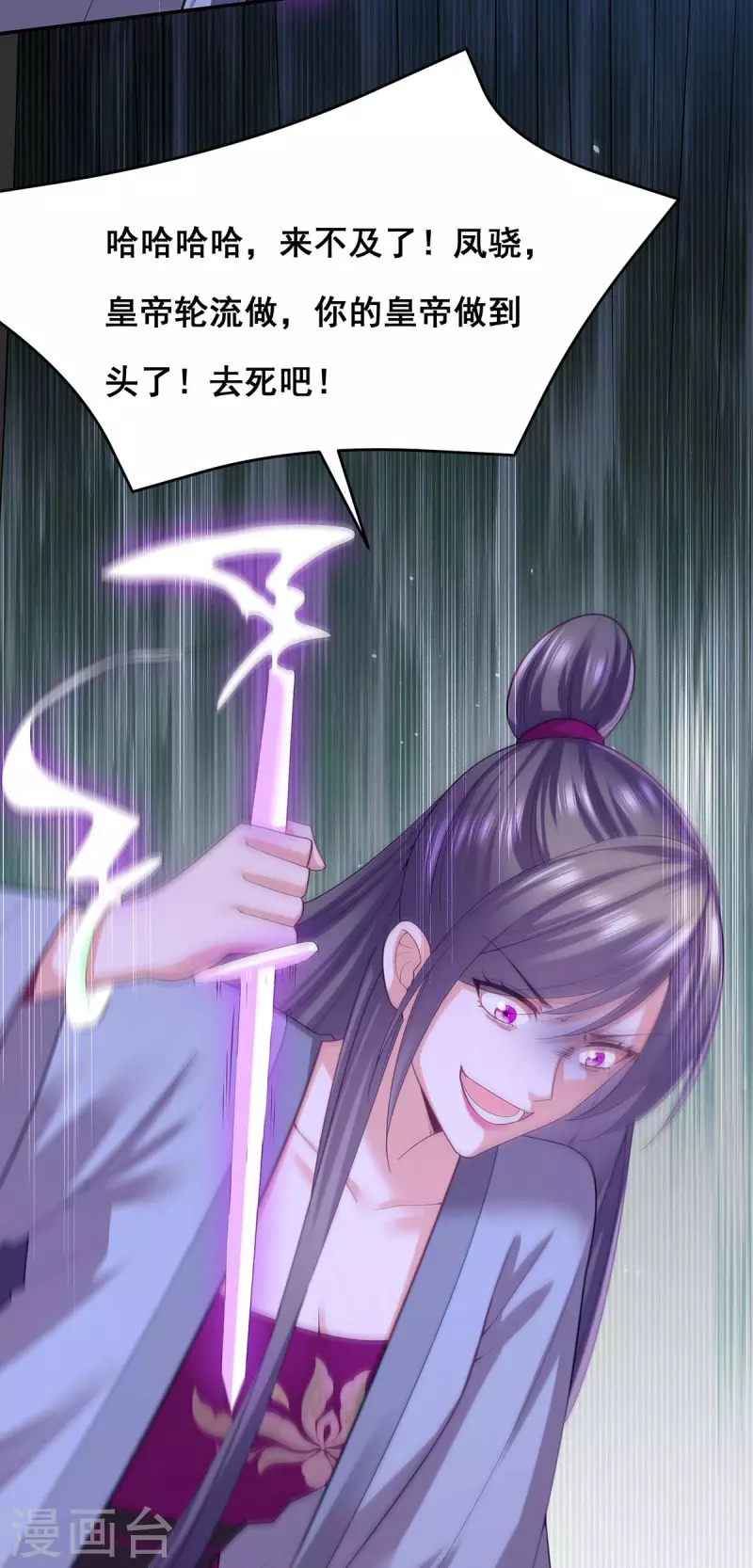 第149话 凤骁遇刺 第17页
