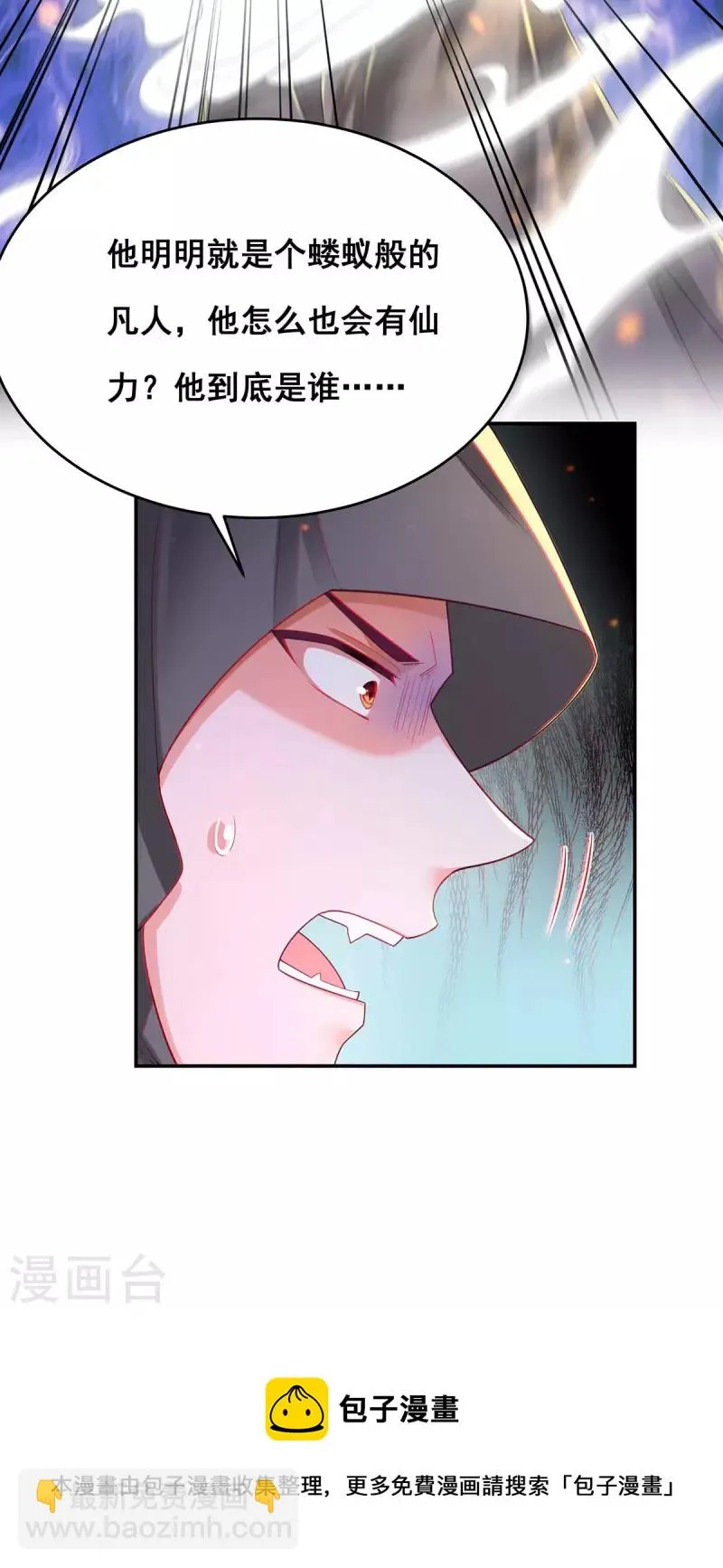 第149话 凤骁遇刺 第31页