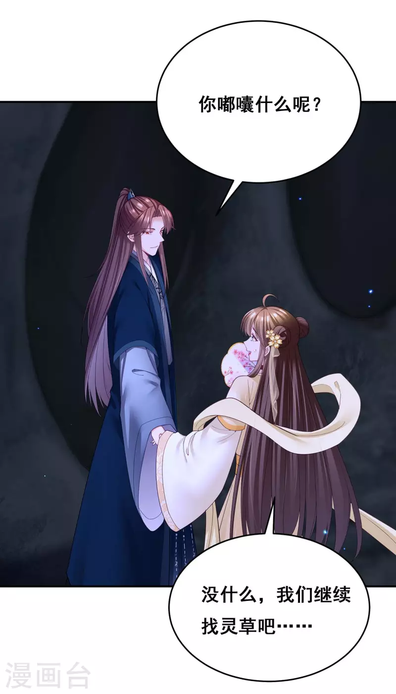 第146话 摘得仙草 第2页
