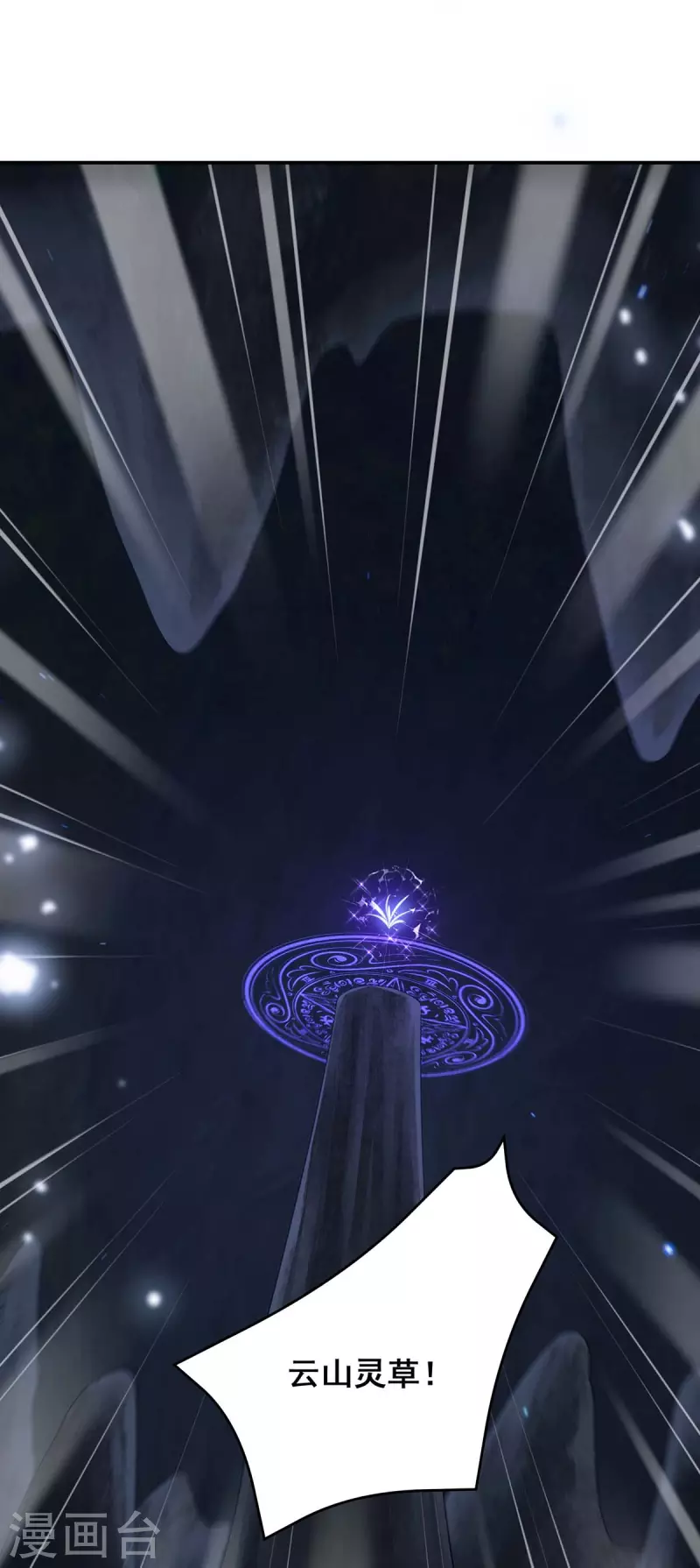 第146话 摘得仙草 第4页