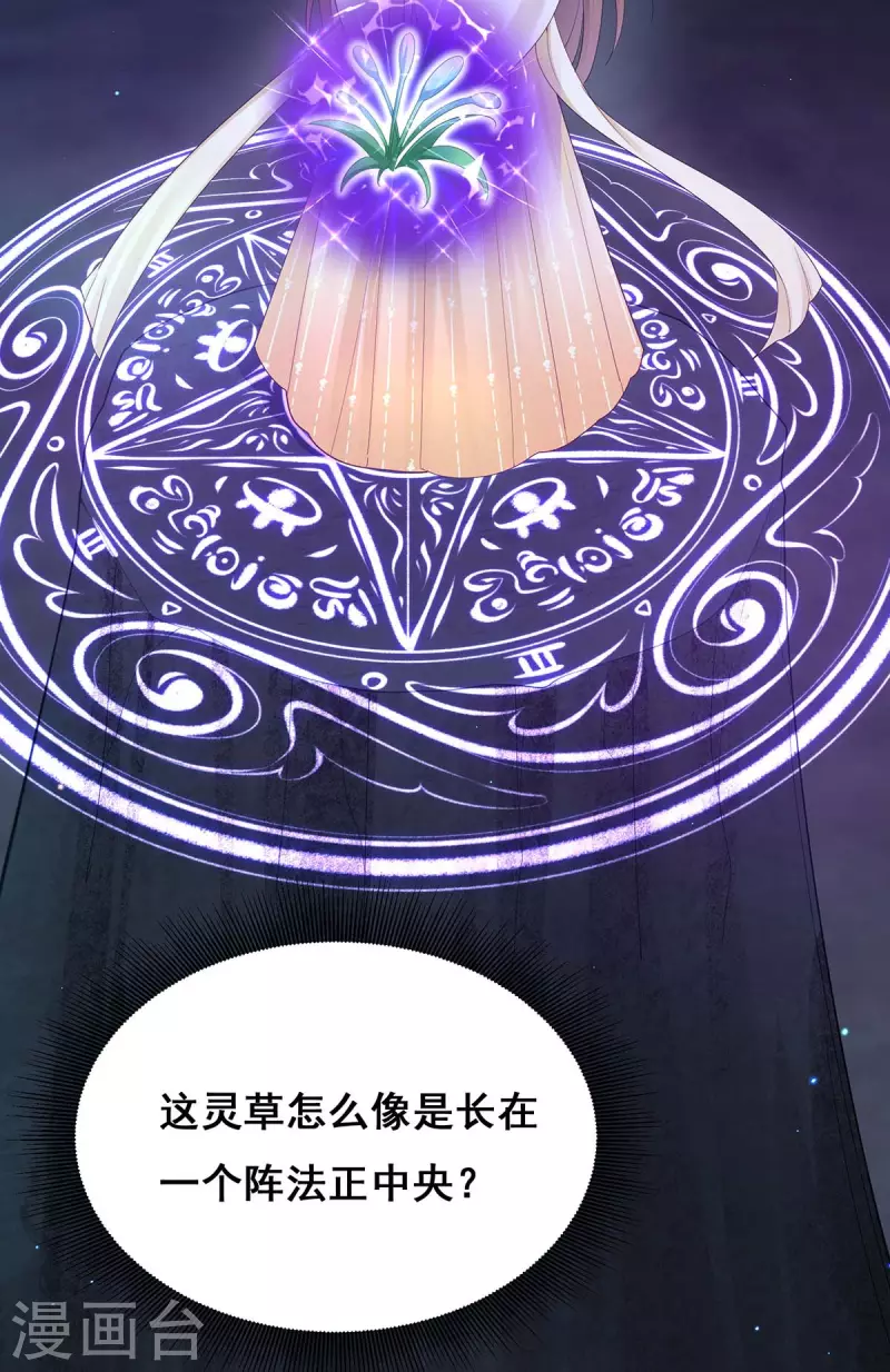 第146话 摘得仙草 第11页