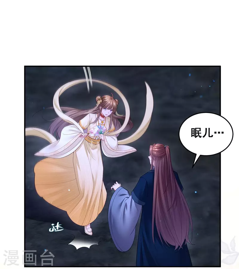 第146话 摘得仙草 第21页