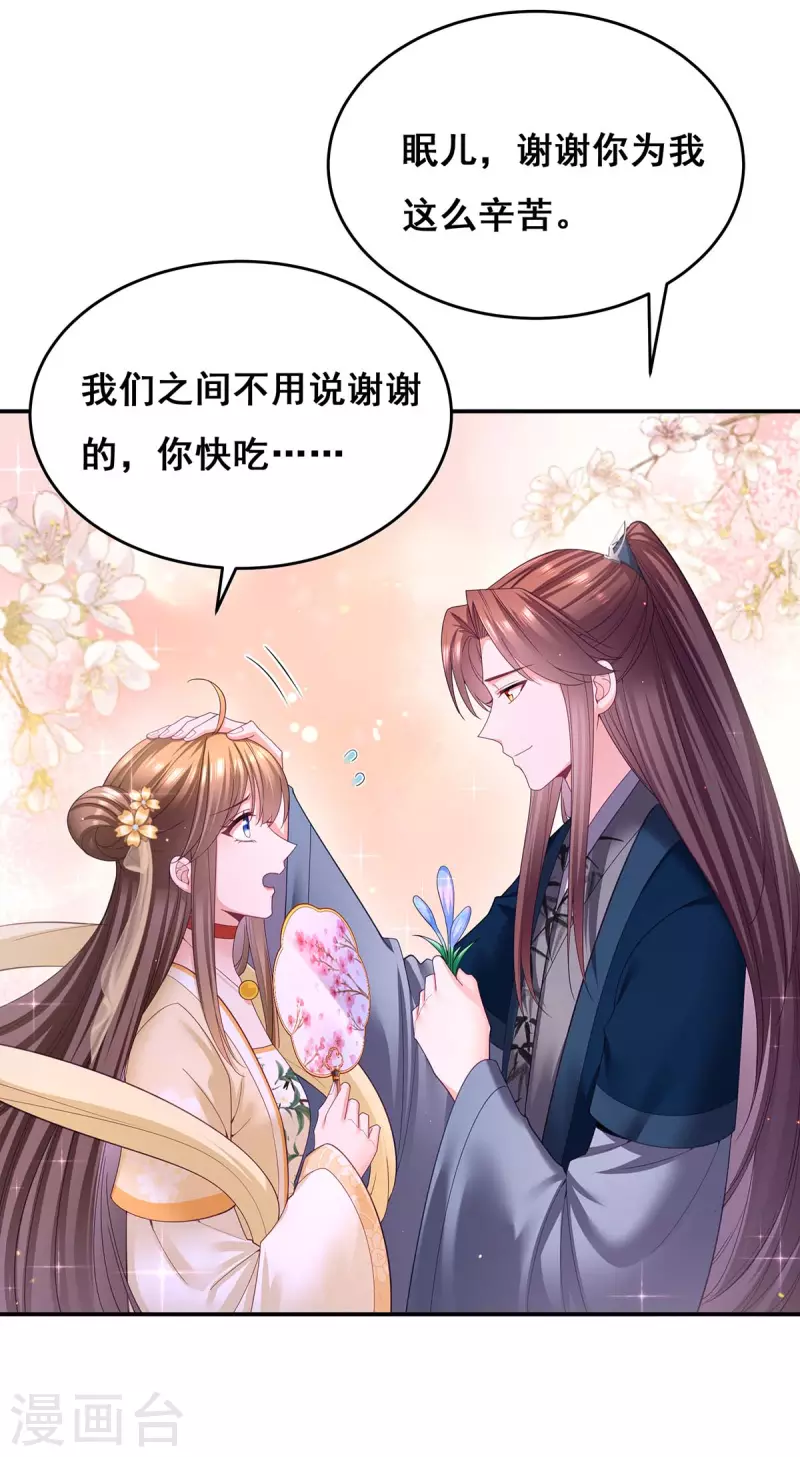 第146话 摘得仙草 第23页