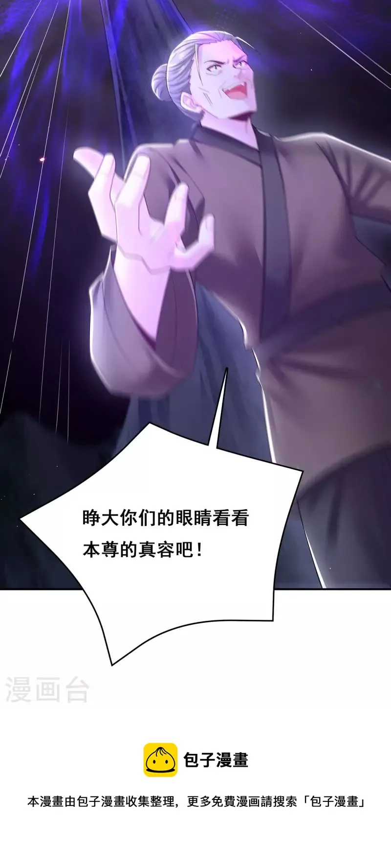 第146话 摘得仙草 第31页