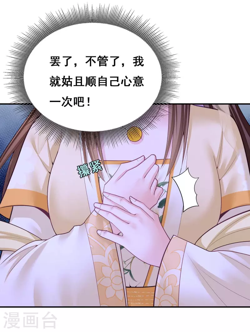 第145话 凤骁，其实我是…… 第14页