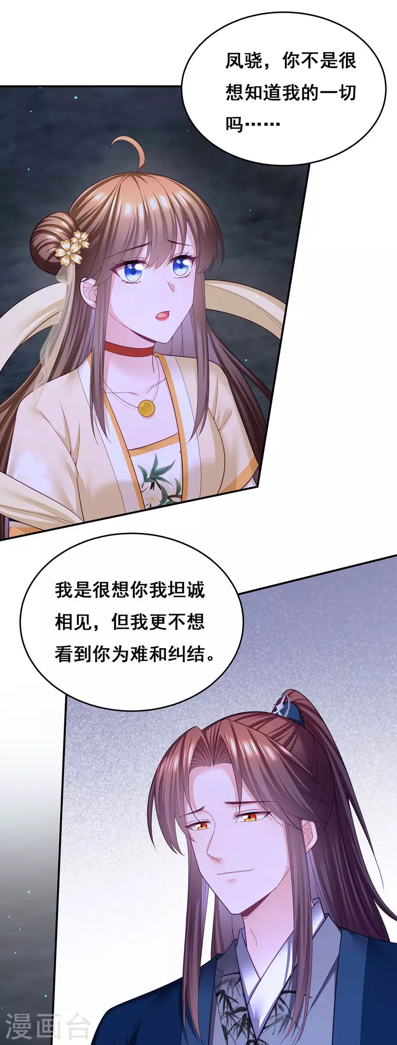 第145话 凤骁，其实我是…… 第17页