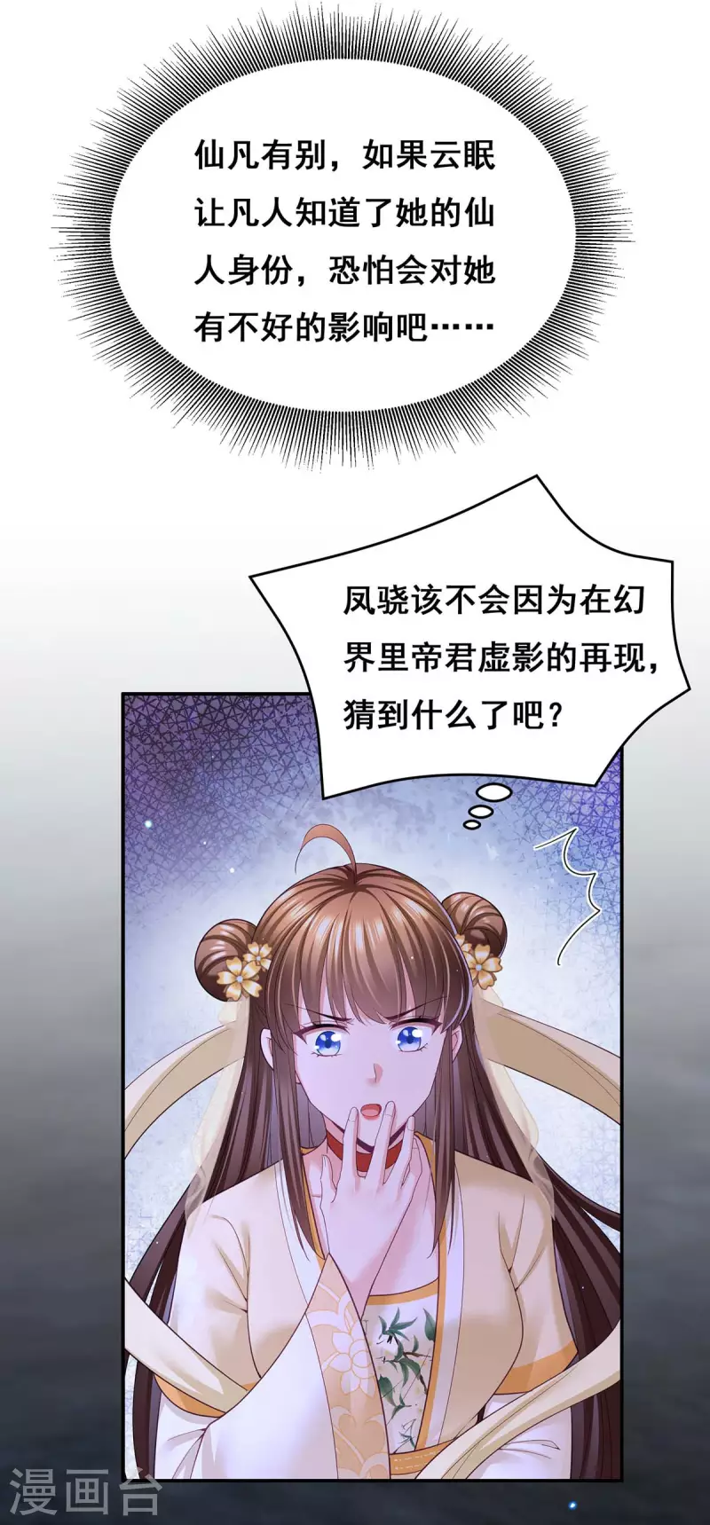 第145话 凤骁，其实我是…… 第21页