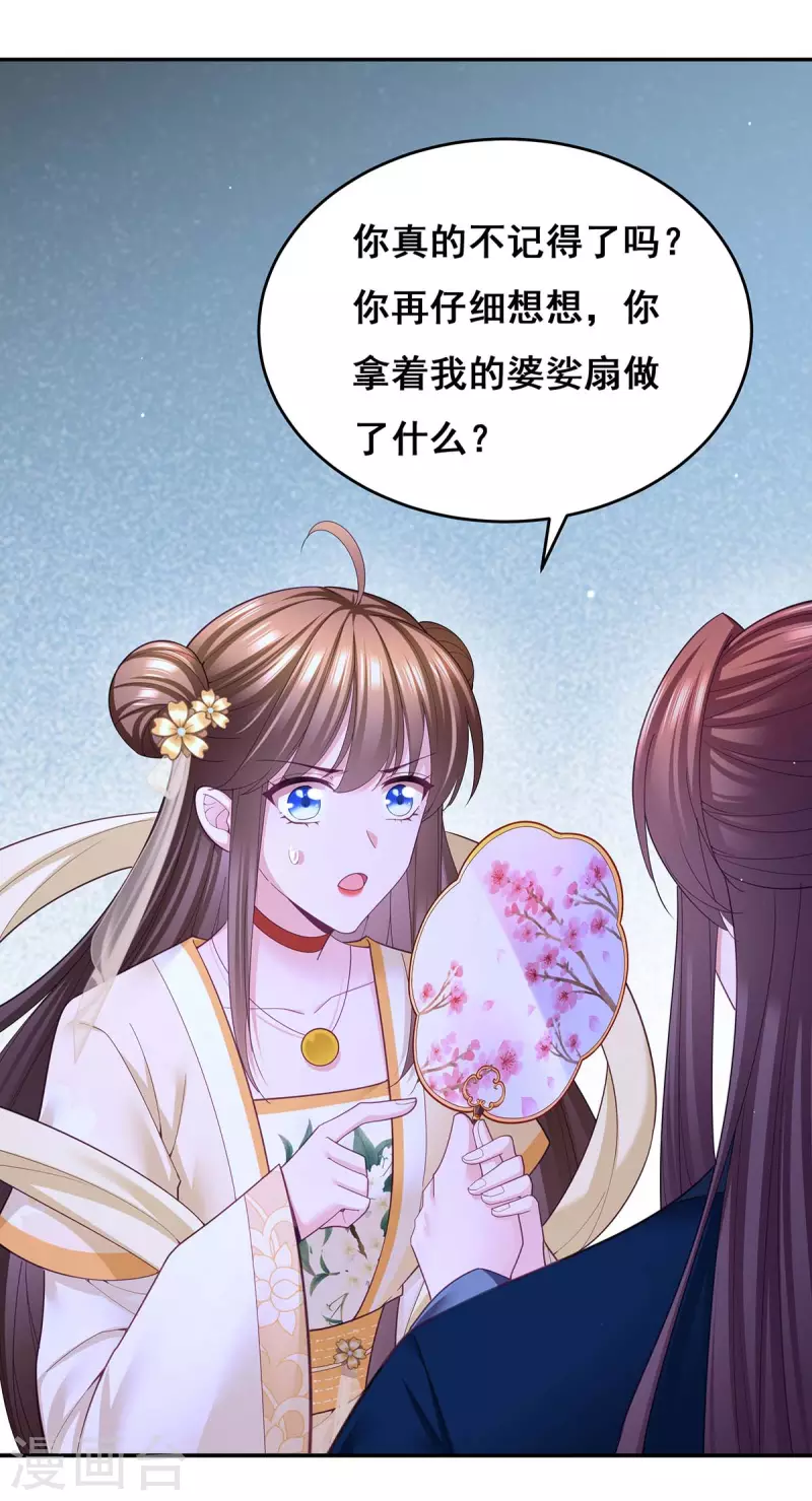 第145话 凤骁，其实我是…… 第24页