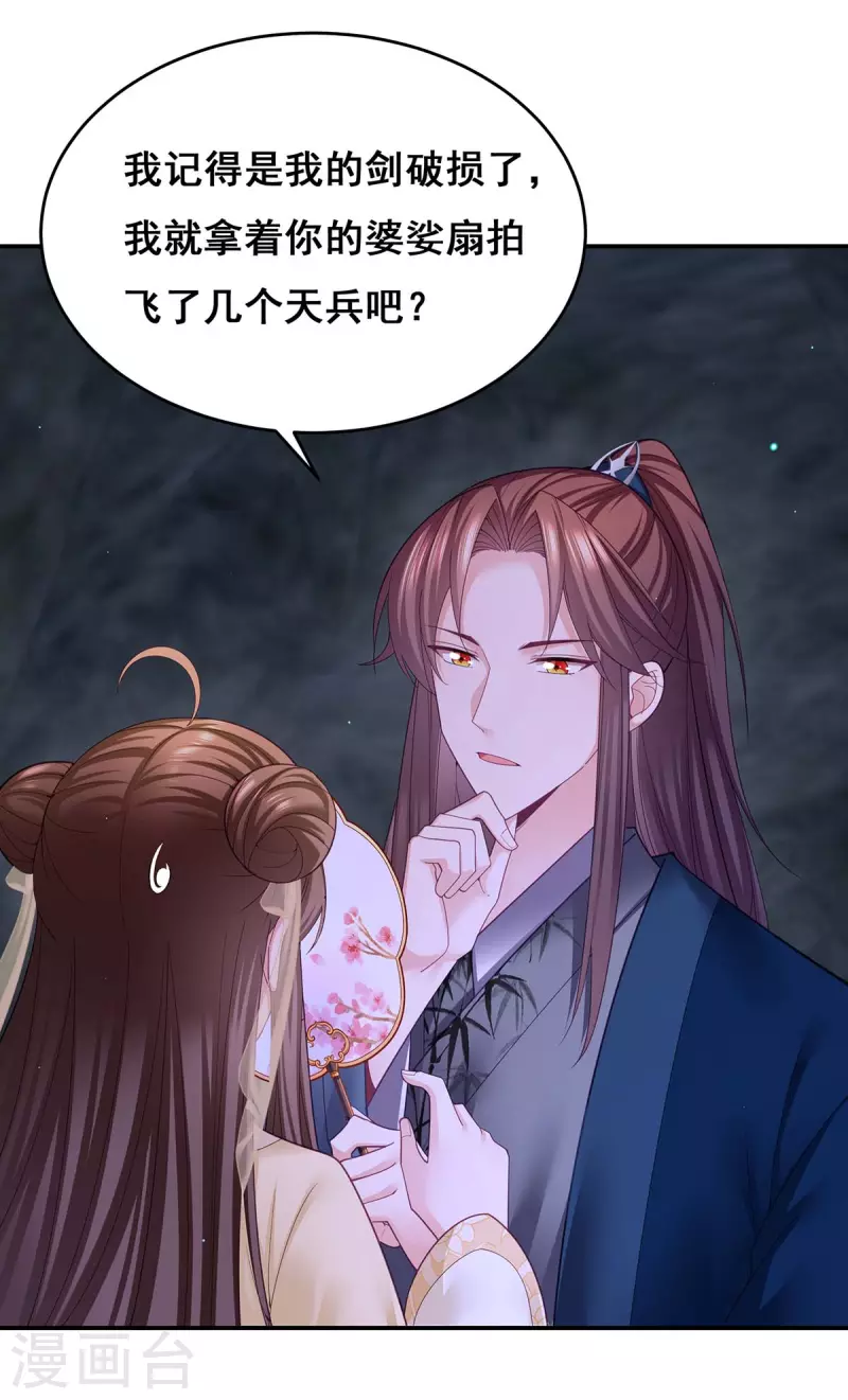 第145话 凤骁，其实我是…… 第25页