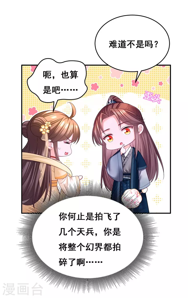 第145话 凤骁，其实我是…… 第26页