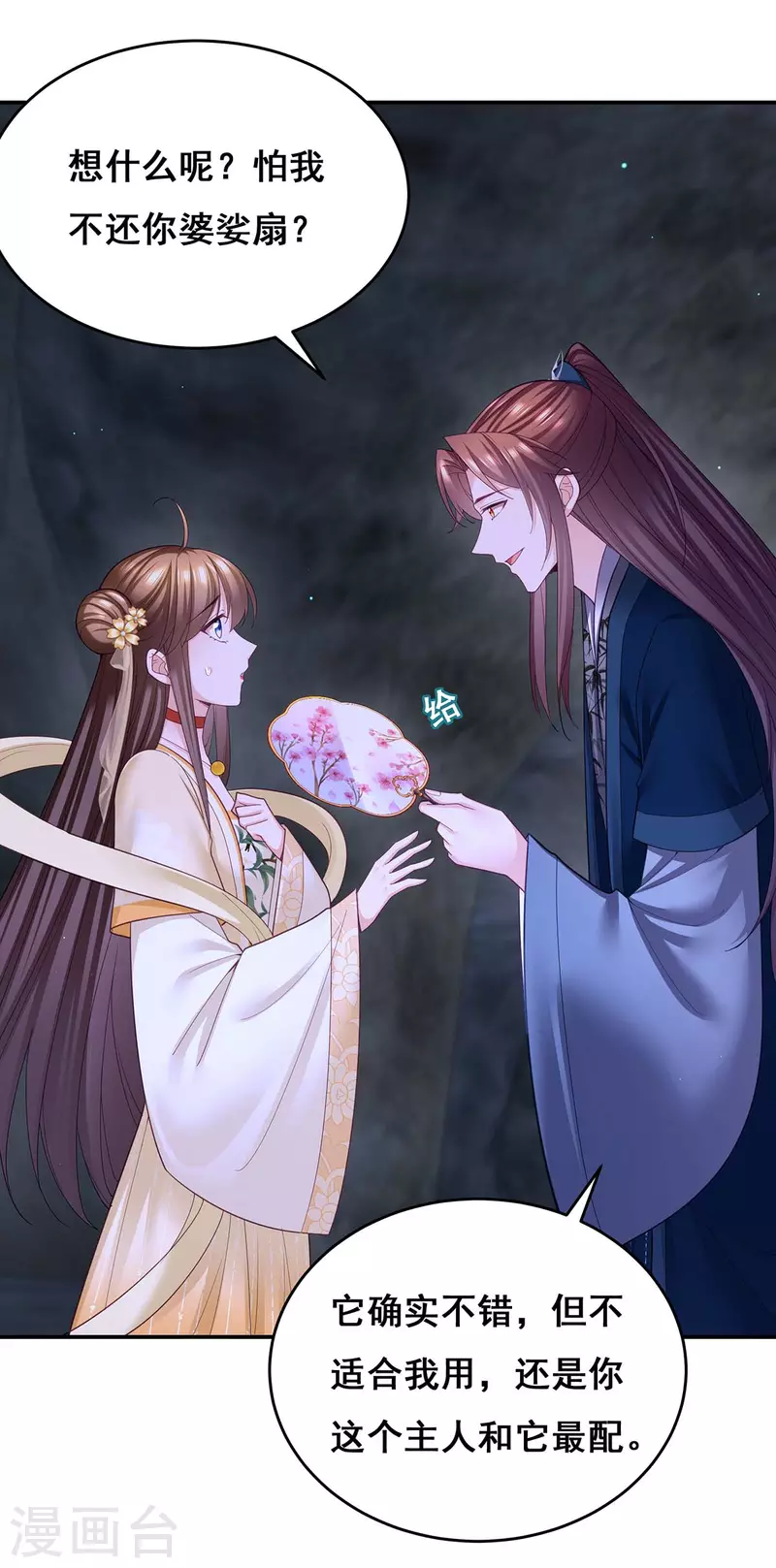第145话 凤骁，其实我是…… 第28页