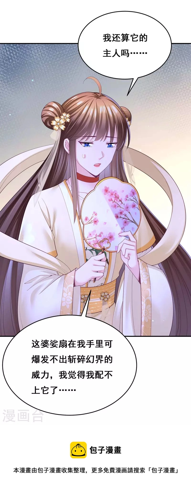 第145话 凤骁，其实我是…… 第29页