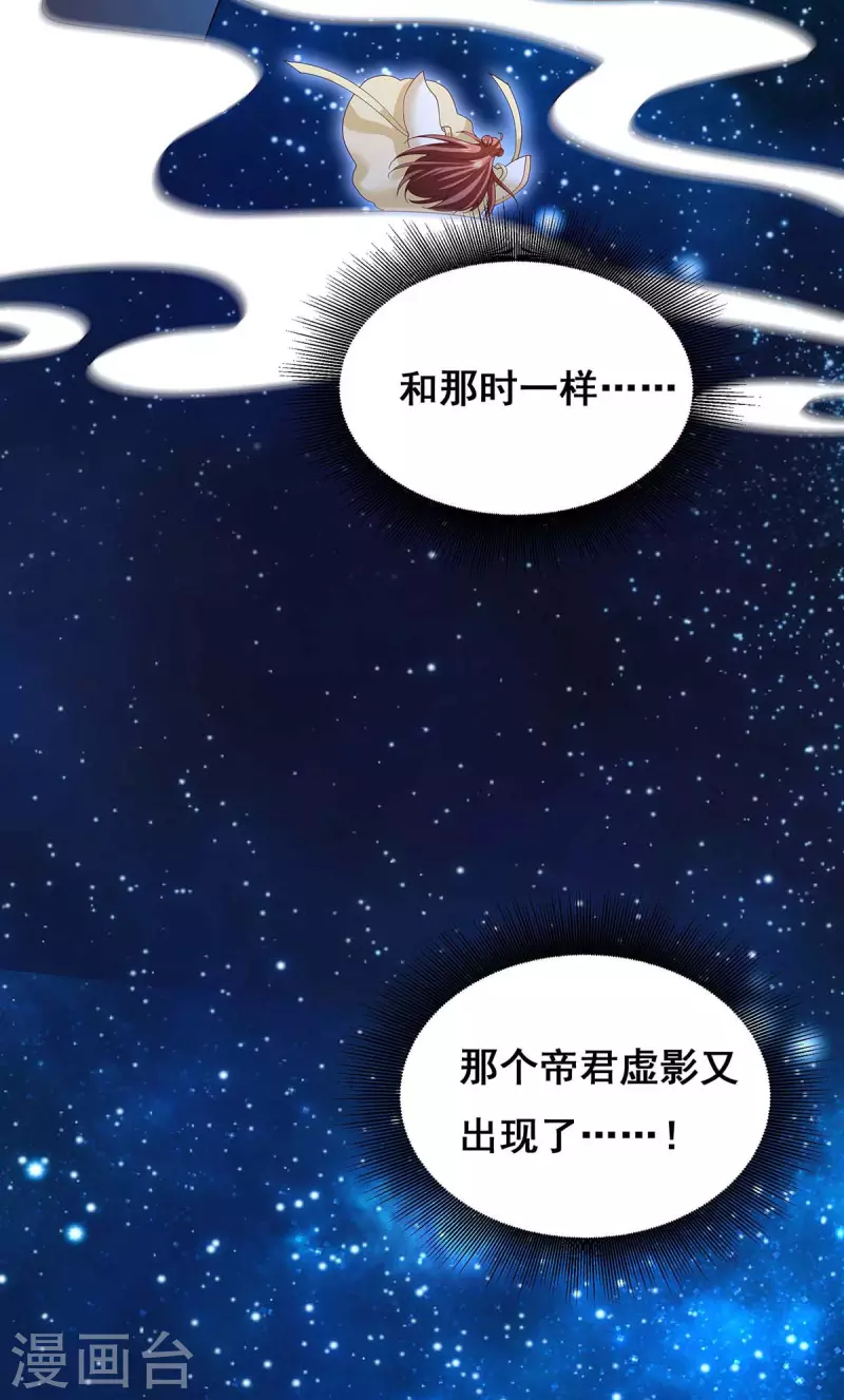 第143话 我差一点又失去你了 第4页