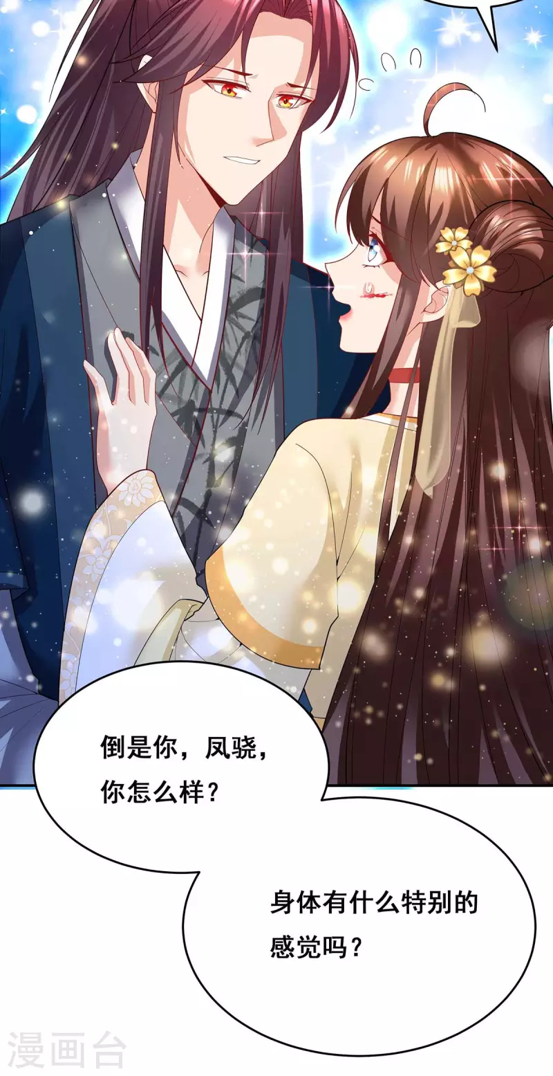第143话 我差一点又失去你了 第12页
