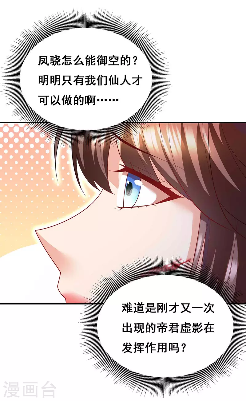 第143话 我差一点又失去你了 第13页