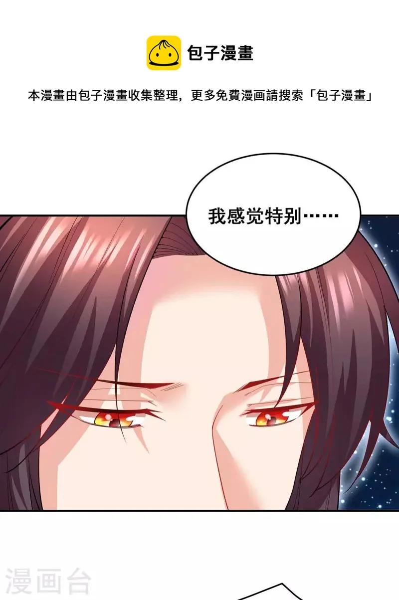第143话 我差一点又失去你了 第14页