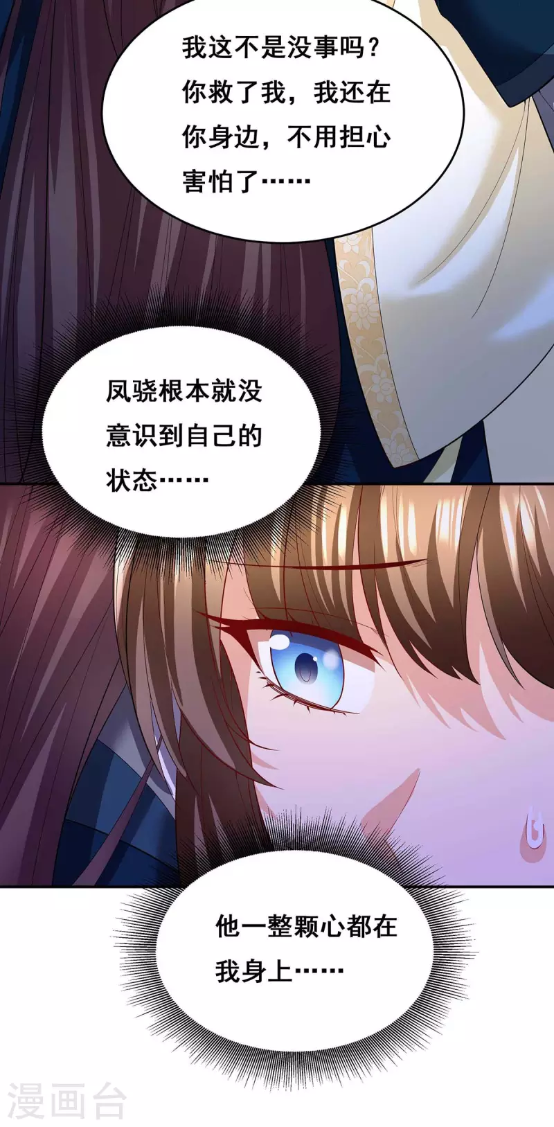 第143话 我差一点又失去你了 第19页