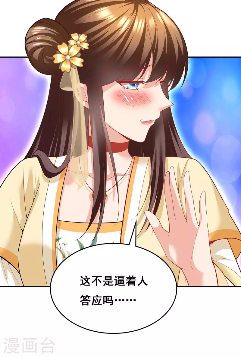 第143话 我差一点又失去你了 第22页