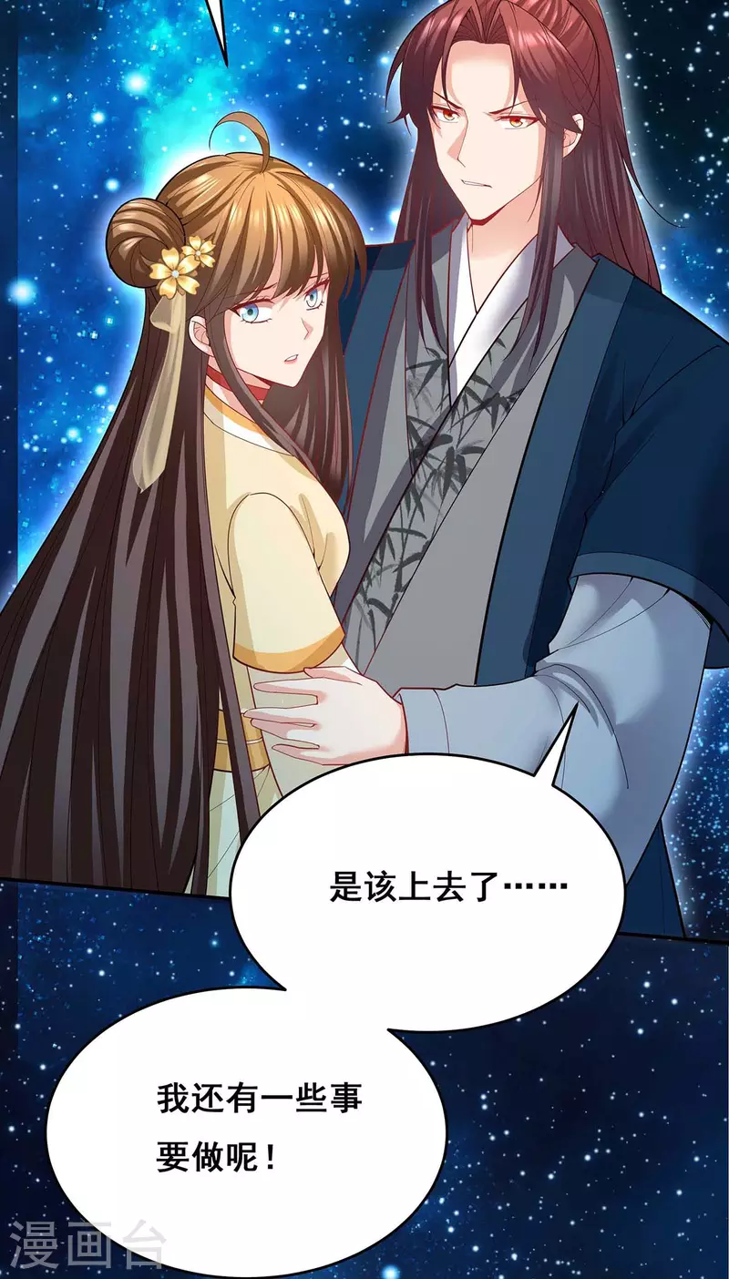 第143话 我差一点又失去你了 第24页