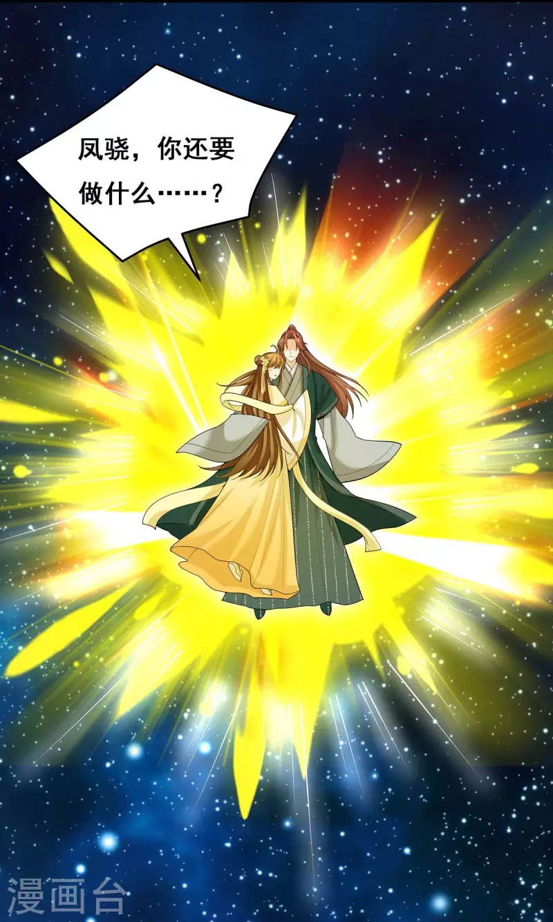 第143话 我差一点又失去你了 第26页