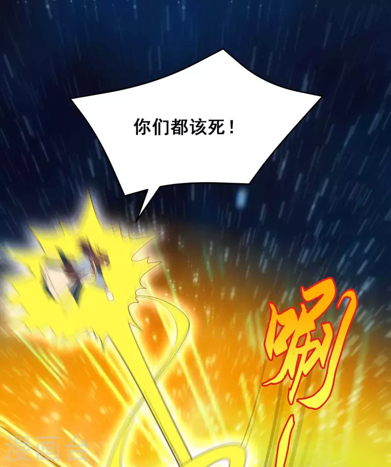 第143话 我差一点又失去你了 第32页