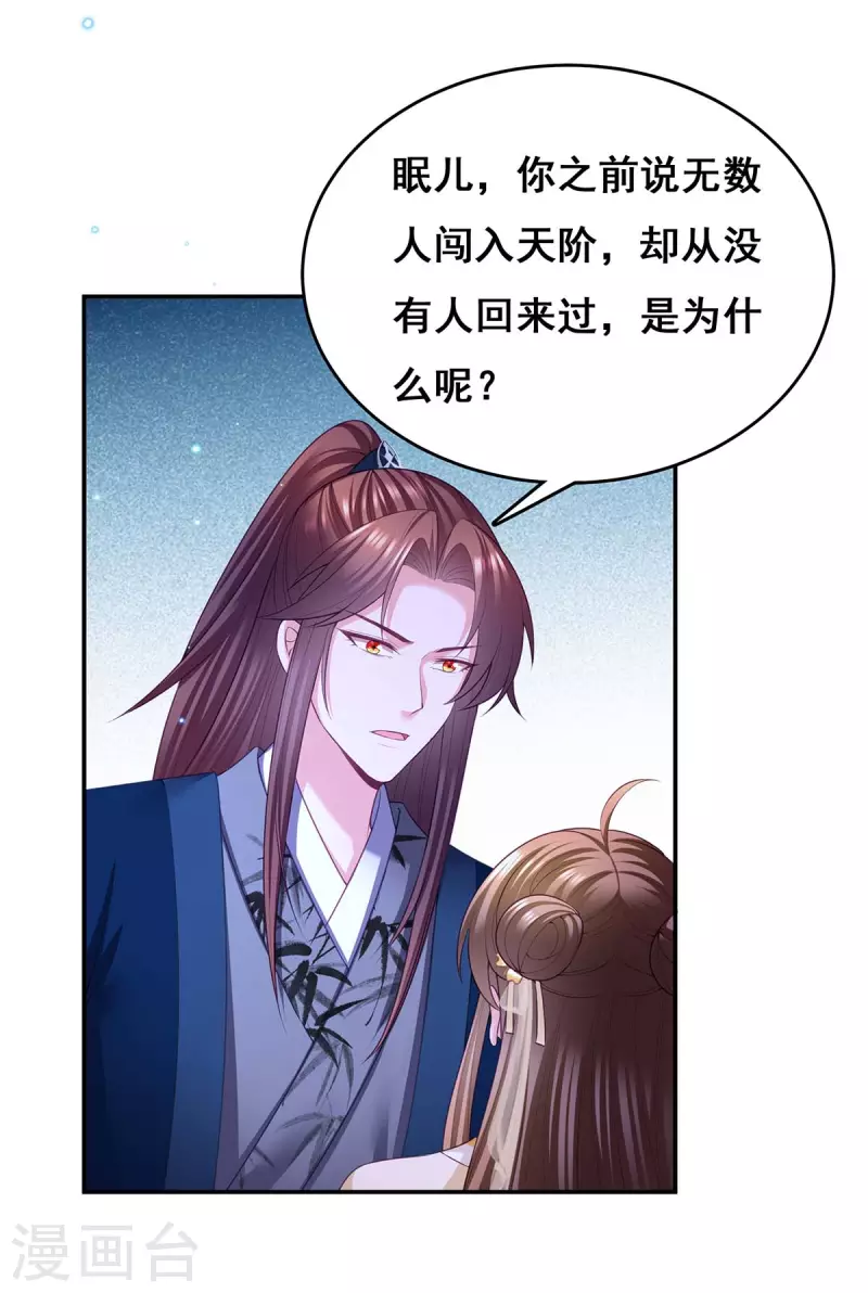 第141话 醒悟 第17页