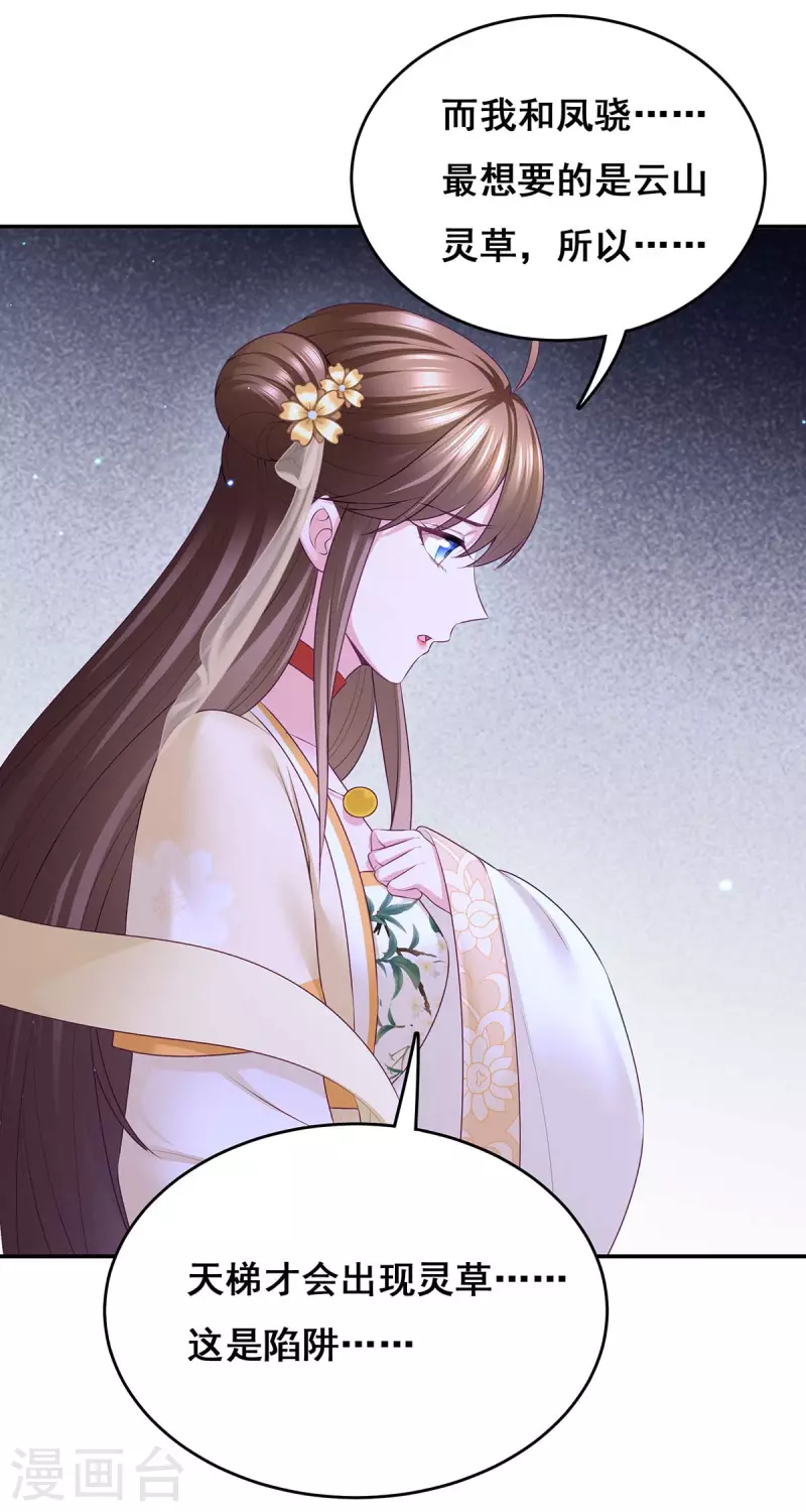 第141话 醒悟 第30页