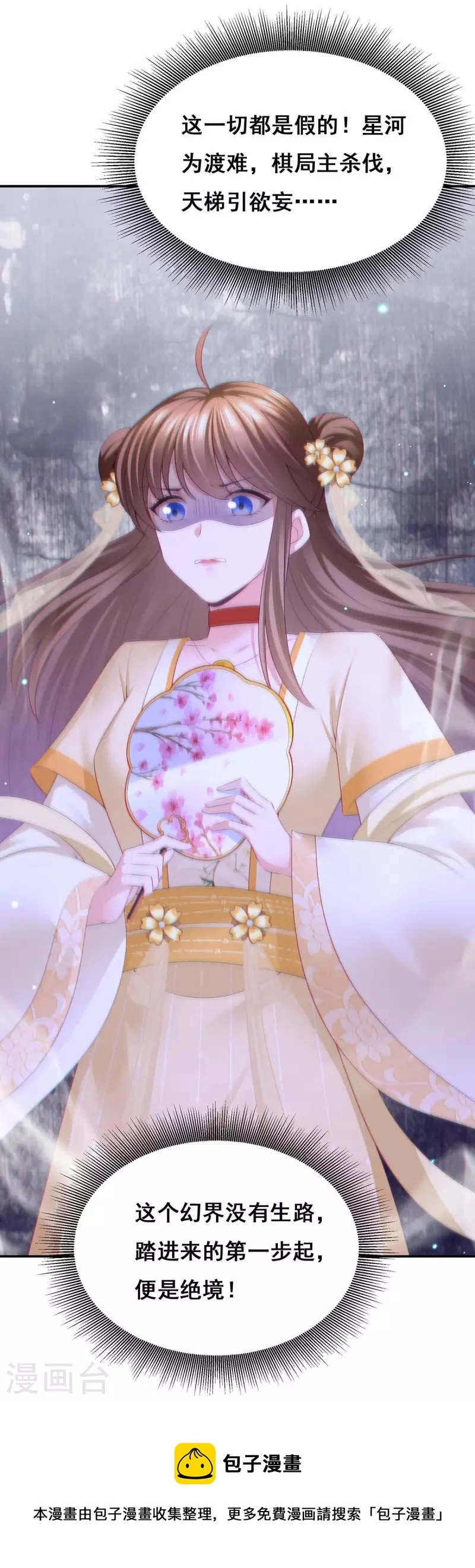第141话 醒悟 第31页