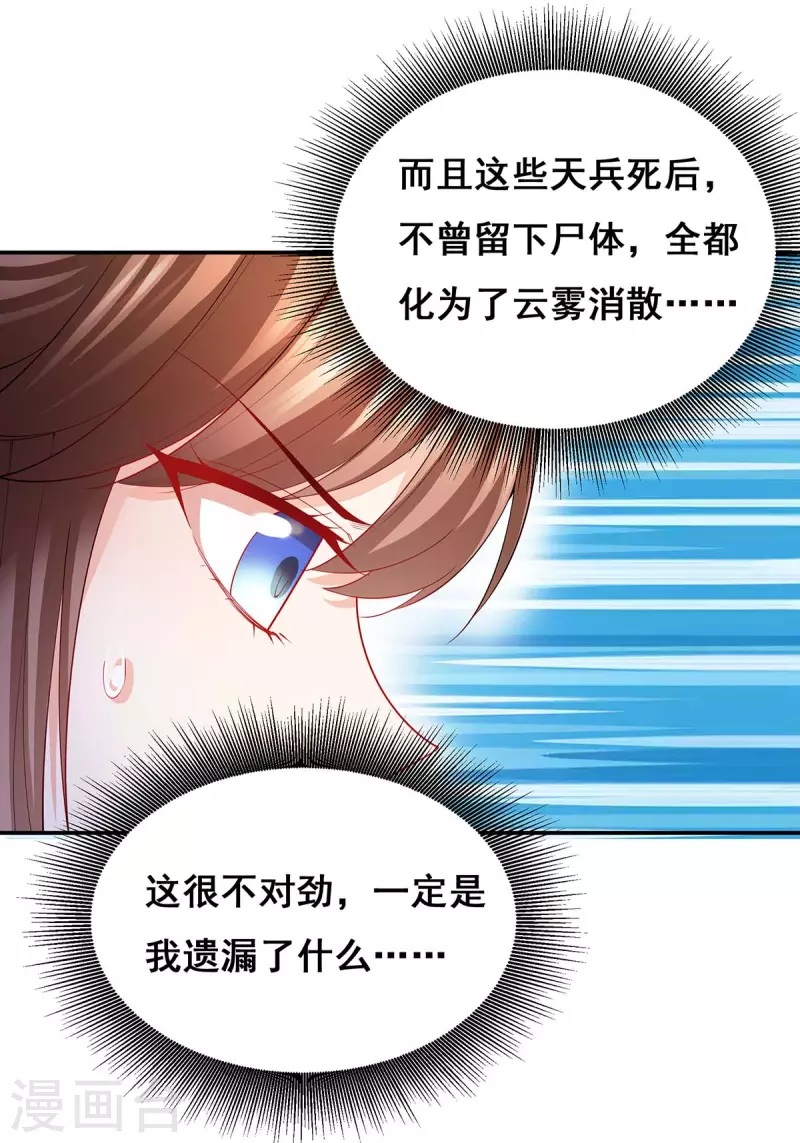 第140话 抱紧我 第7页