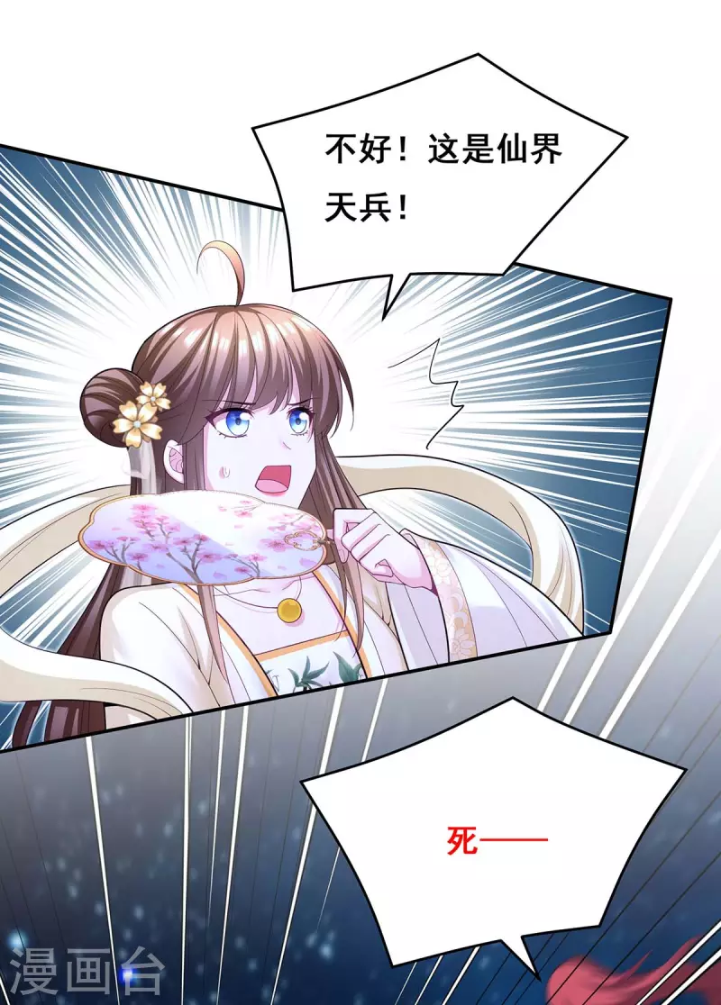第139话 登天梯 第12页