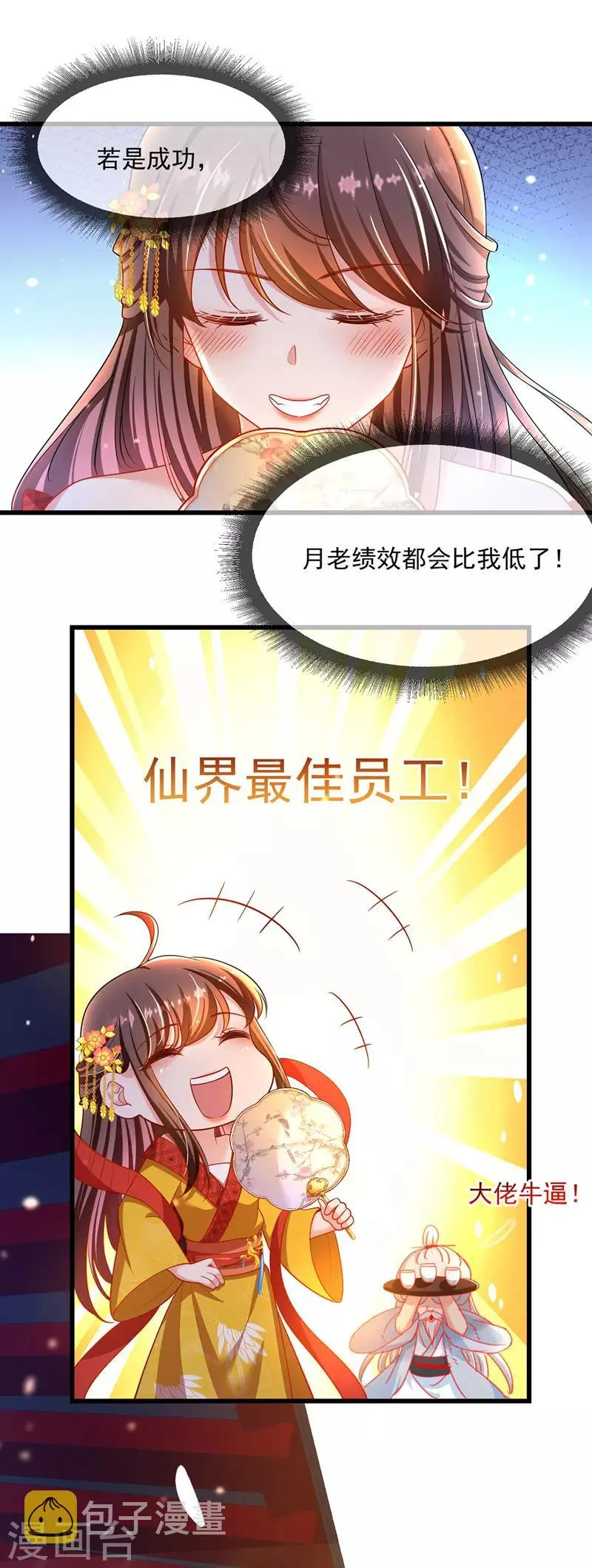 第1话 催孕仙子 第5页