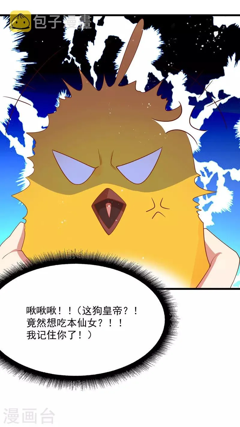 第1话 催孕仙子 第19页