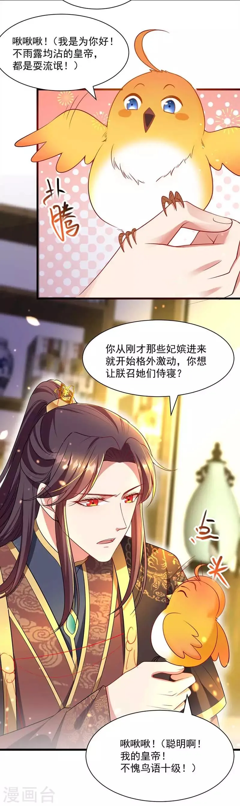 第3话 任务太难，撤 第13页