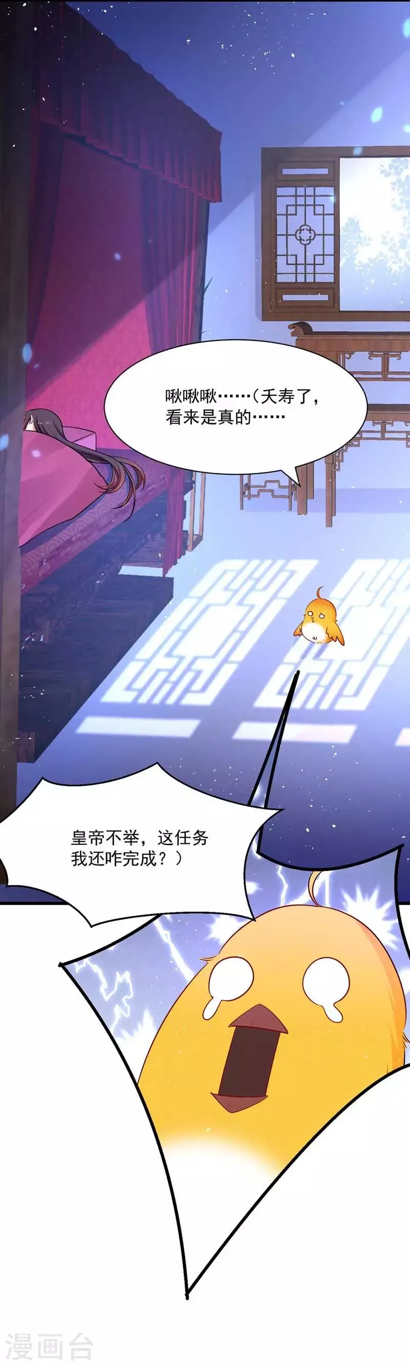 第3话 任务太难，撤 第20页