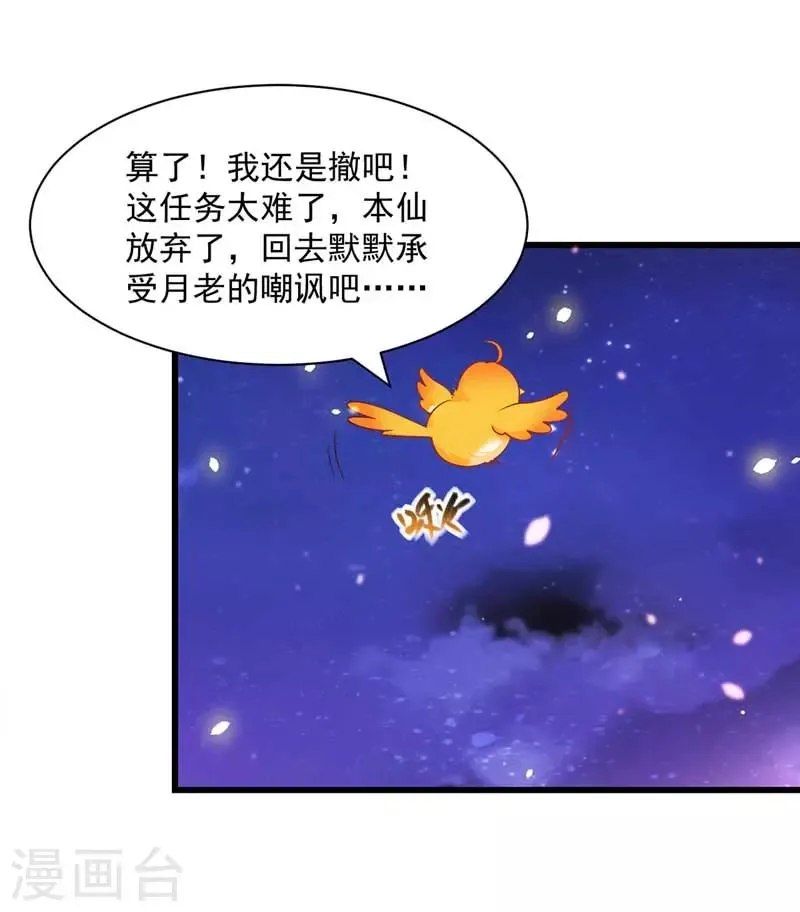 第3话 任务太难，撤 第21页