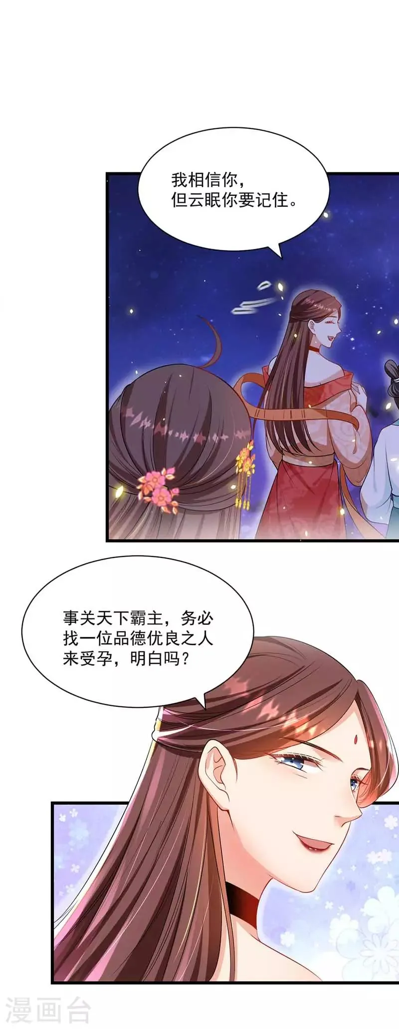 第4话 为了业绩 第7页