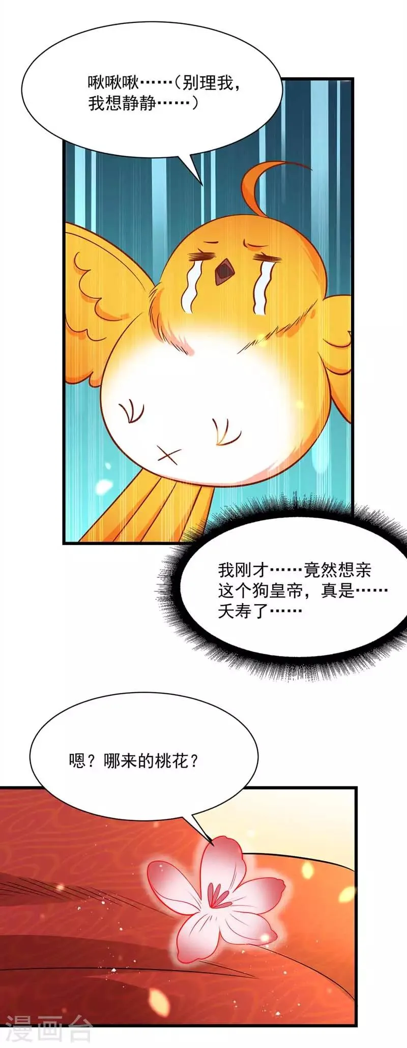 第4话 为了业绩 第19页