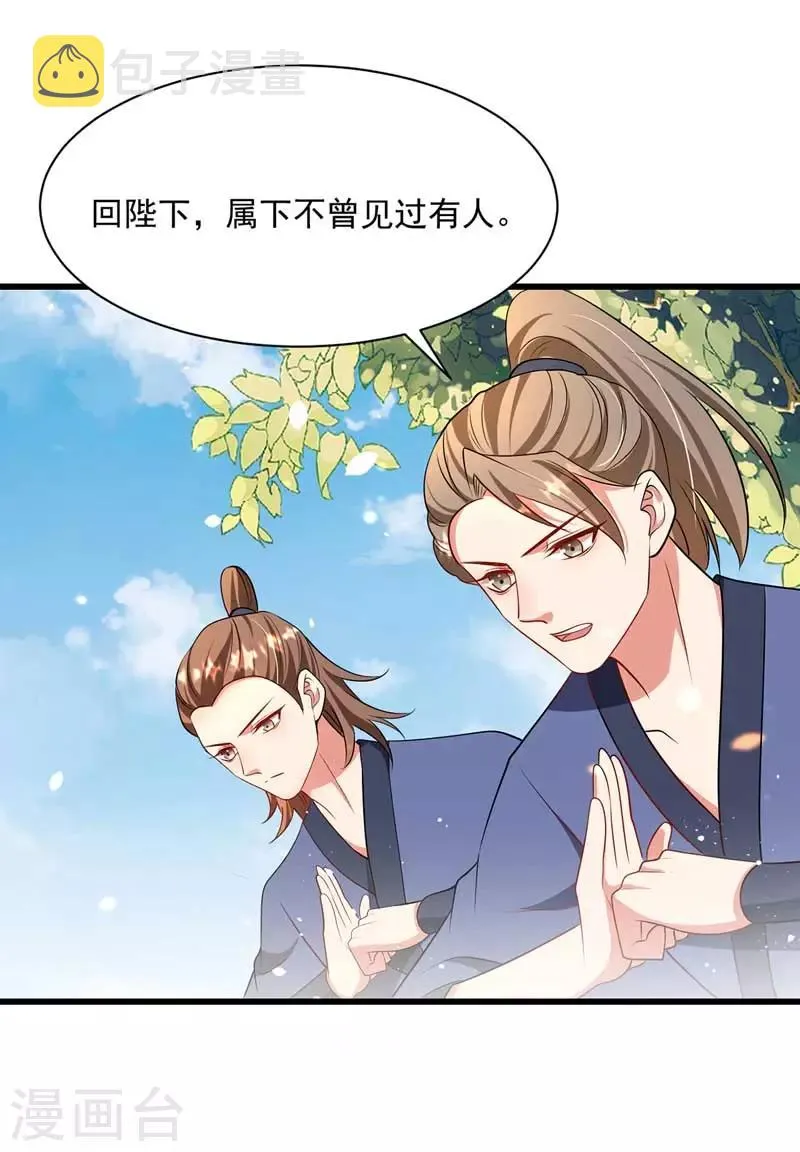 第5话 梦中女子 第17页